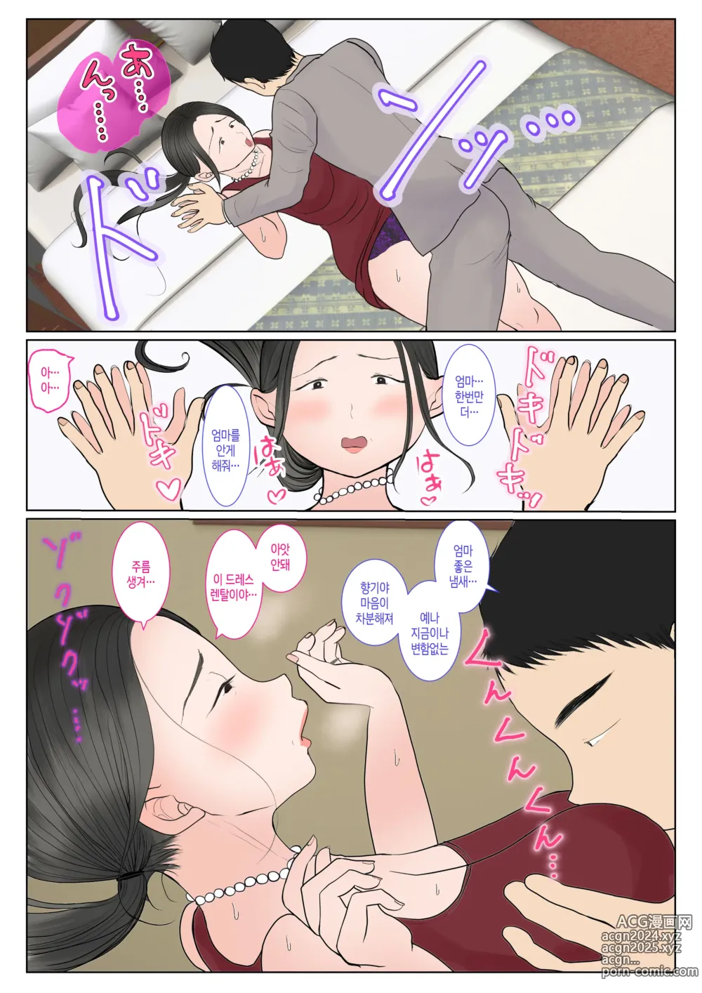 Page 43 of doujinshi 친모 대리 출산~나나에편~ ​