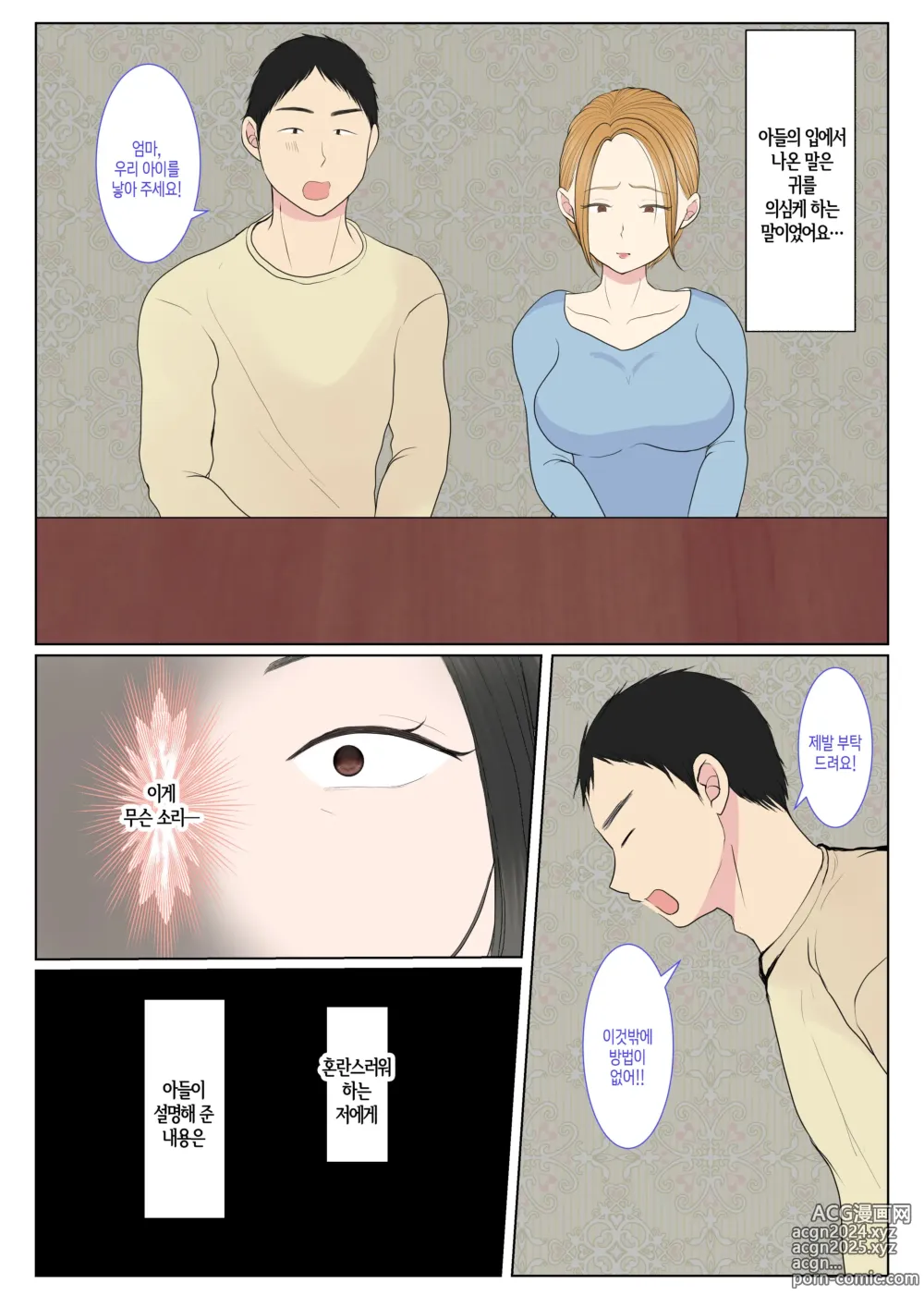 Page 6 of doujinshi 친모 대리 출산~나나에편~ ​