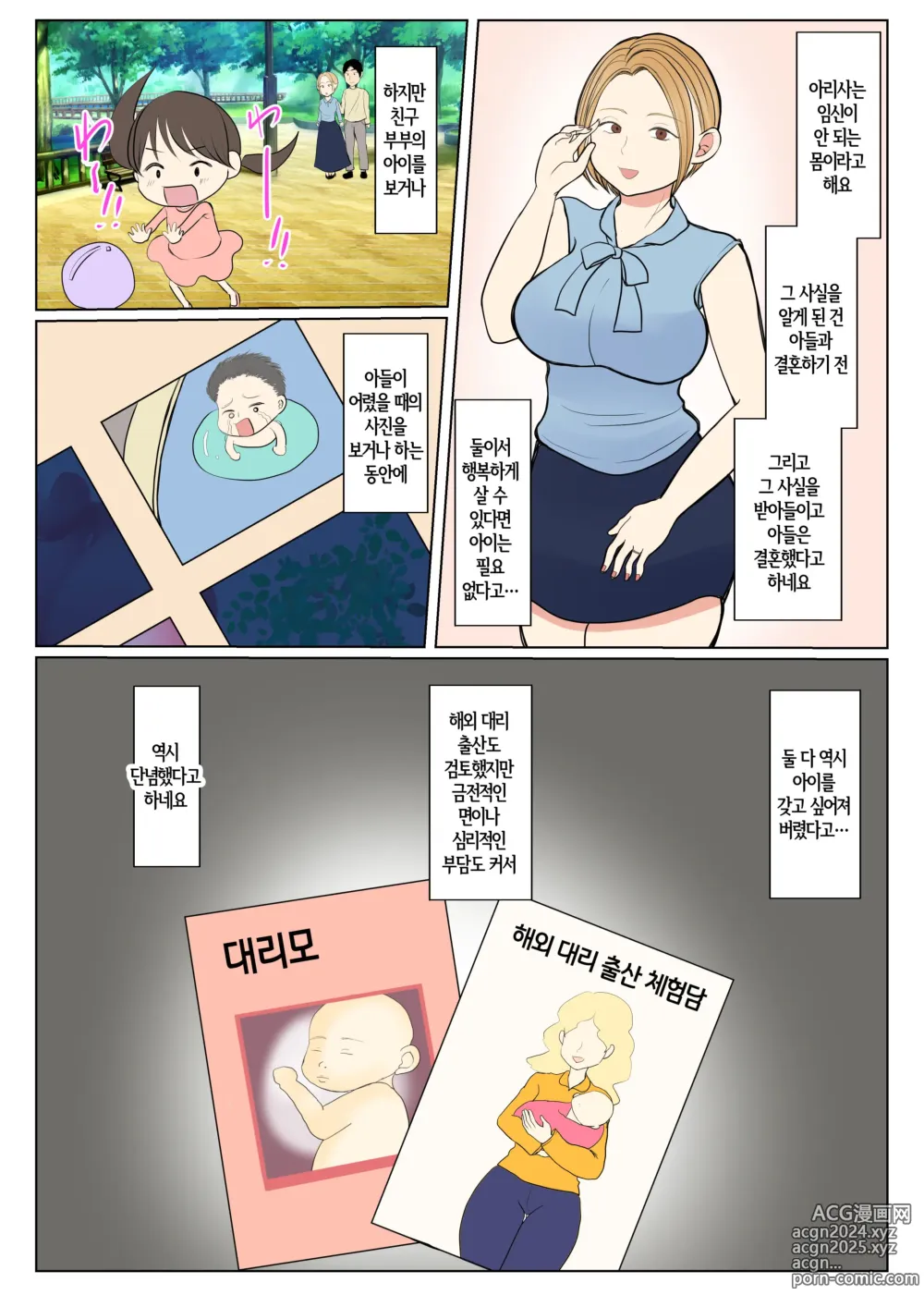 Page 7 of doujinshi 친모 대리 출산~나나에편~ ​