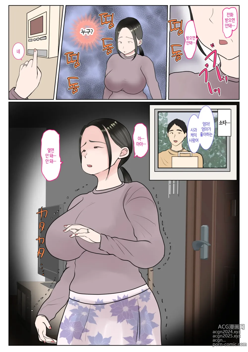 Page 62 of doujinshi 친모 대리 출산~나나에편~ ​