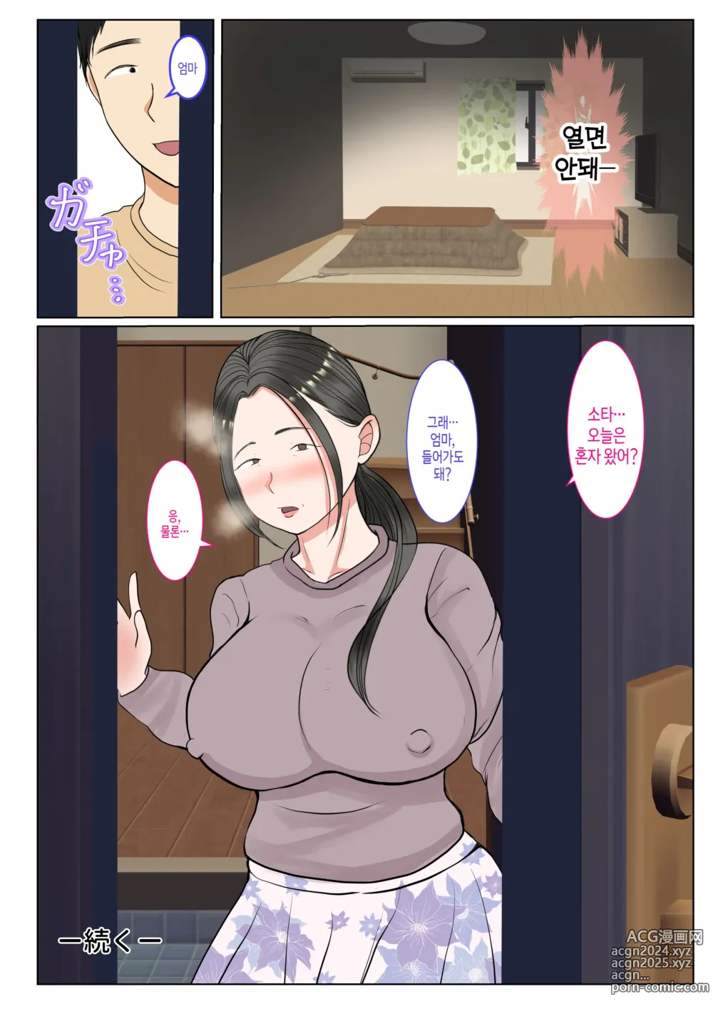 Page 63 of doujinshi 친모 대리 출산~나나에편~ ​