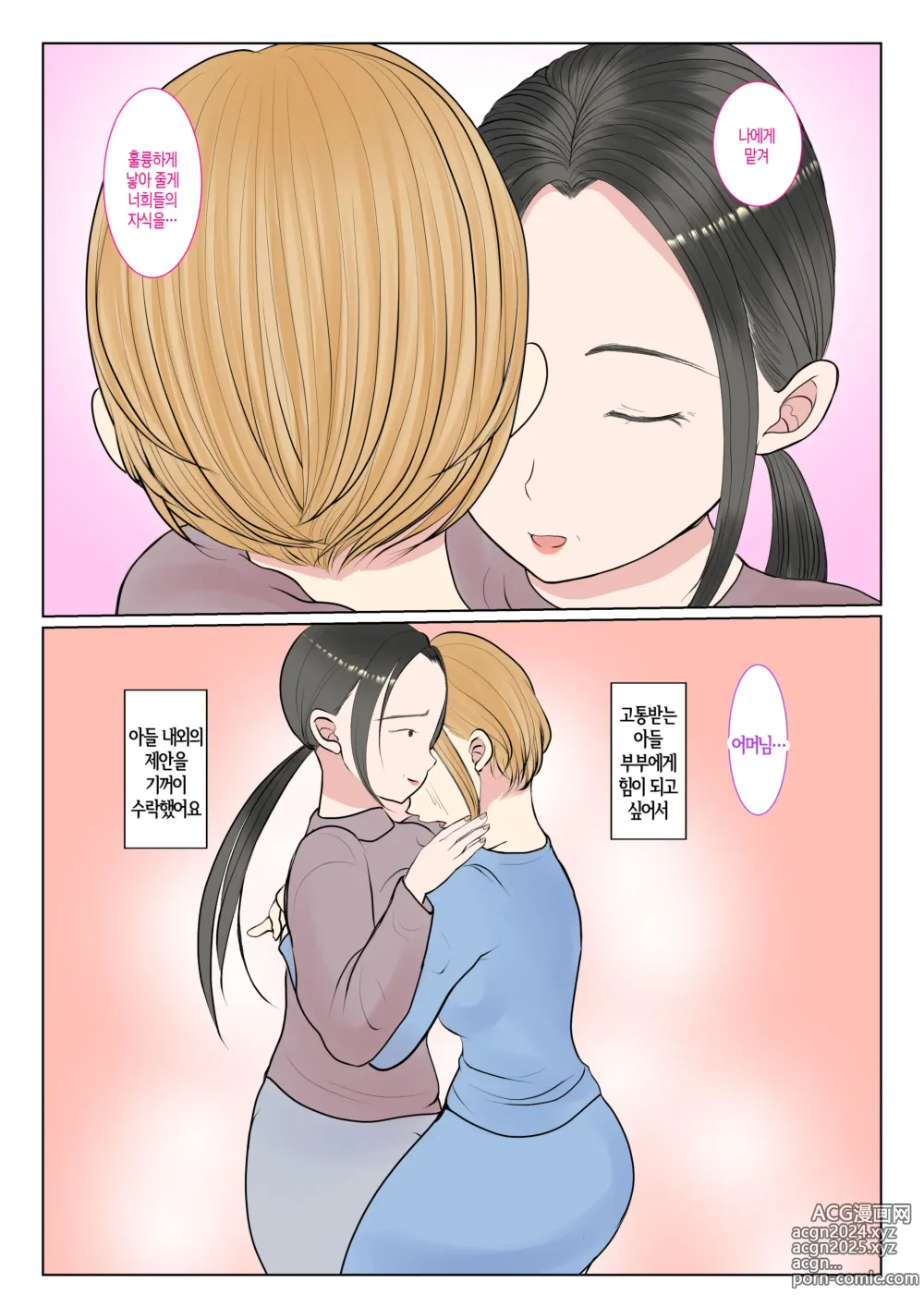 Page 10 of doujinshi 친모 대리 출산~나나에편~ ​