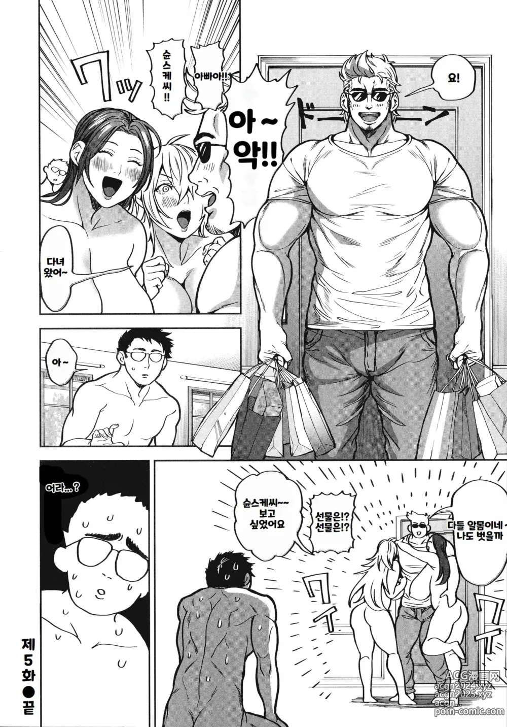 Page 141 of manga 봄여름가을겨울 하렘 천국