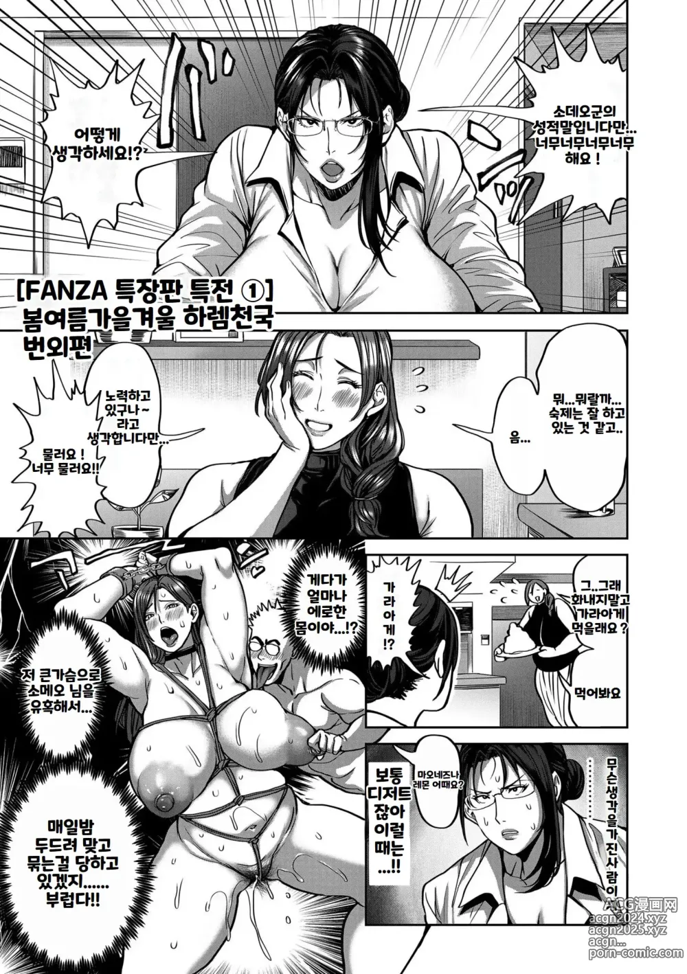 Page 234 of manga 봄여름가을겨울 하렘 천국