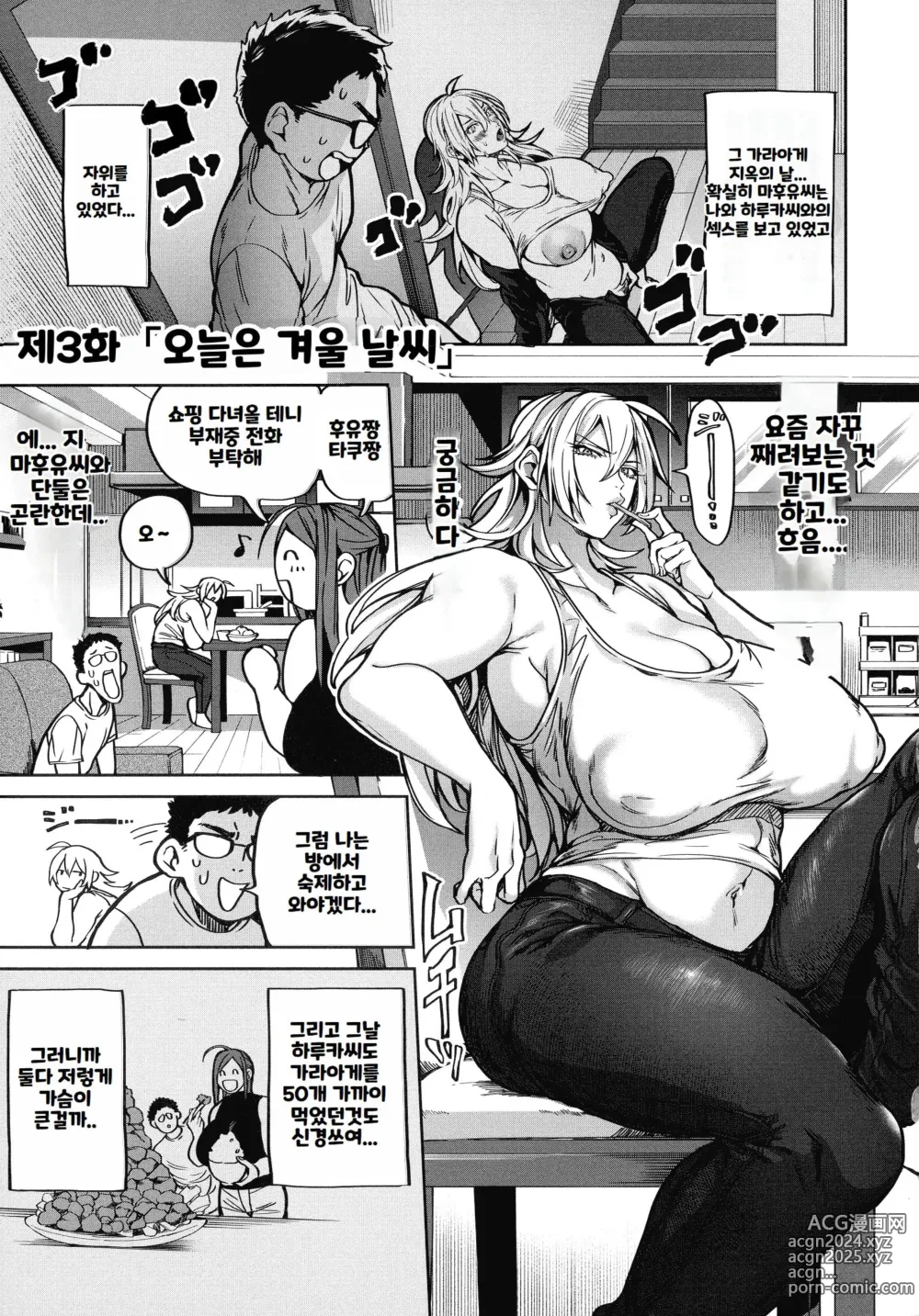 Page 66 of manga 봄여름가을겨울 하렘 천국