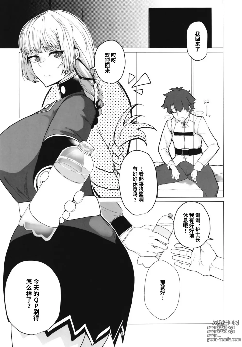 Page 2 of doujinshi Fuchou Netorare Support