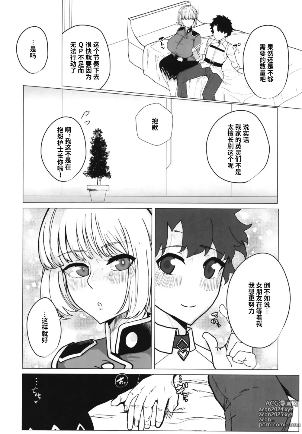 Page 3 of doujinshi Fuchou Netorare Support