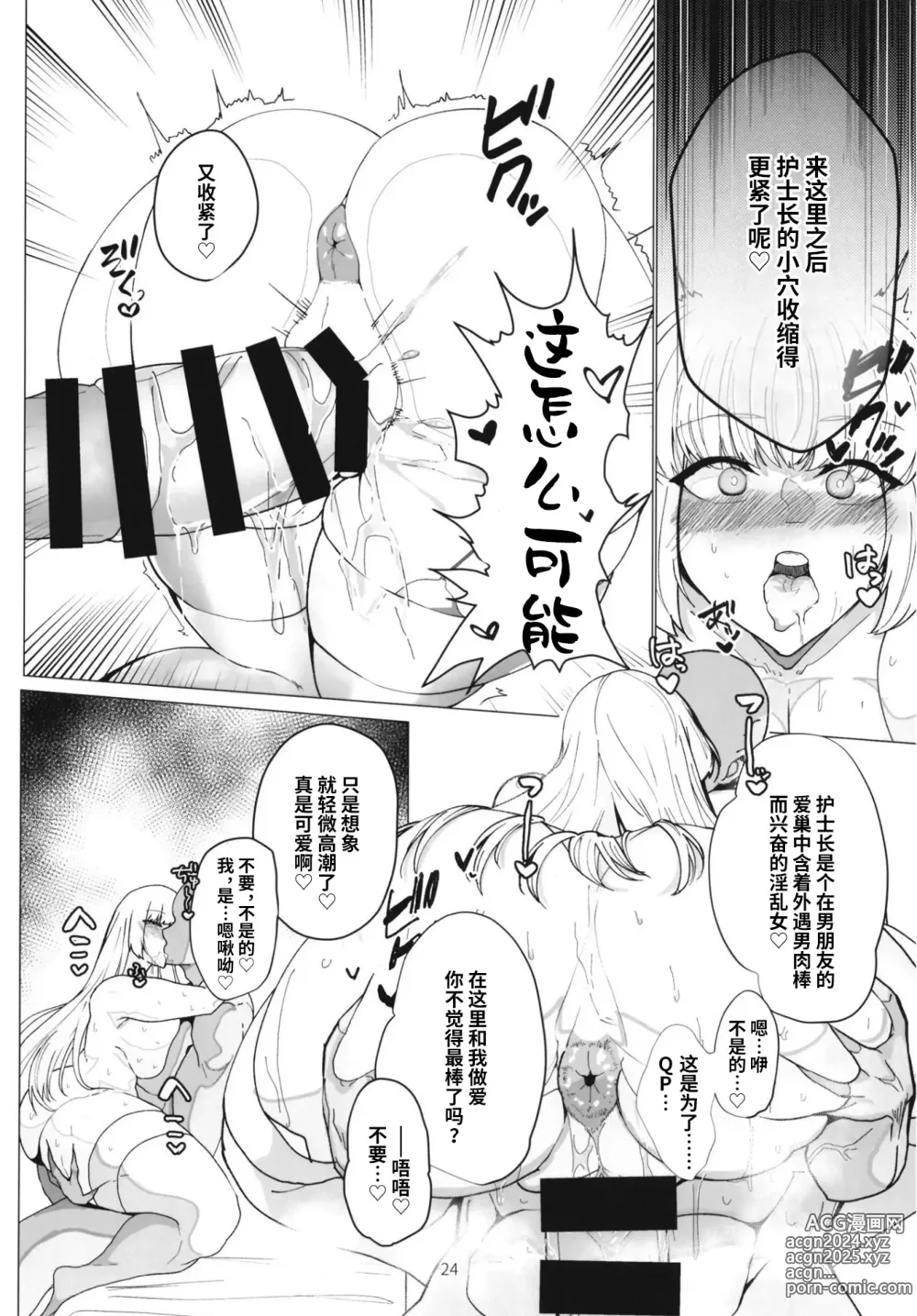 Page 23 of doujinshi Fuchou Netorare Support