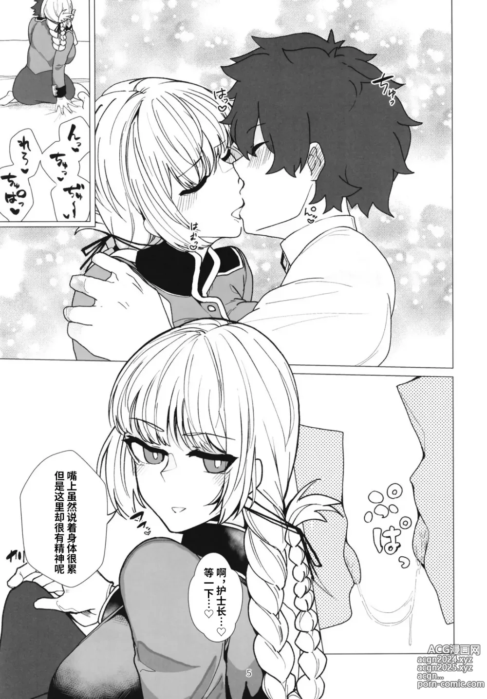 Page 4 of doujinshi Fuchou Netorare Support