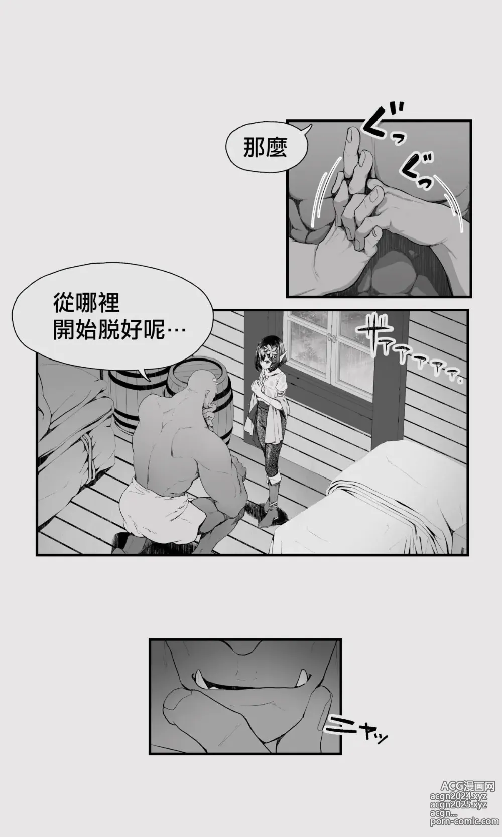 Page 11 of doujinshi 半獸人與精靈偽娘的避雨