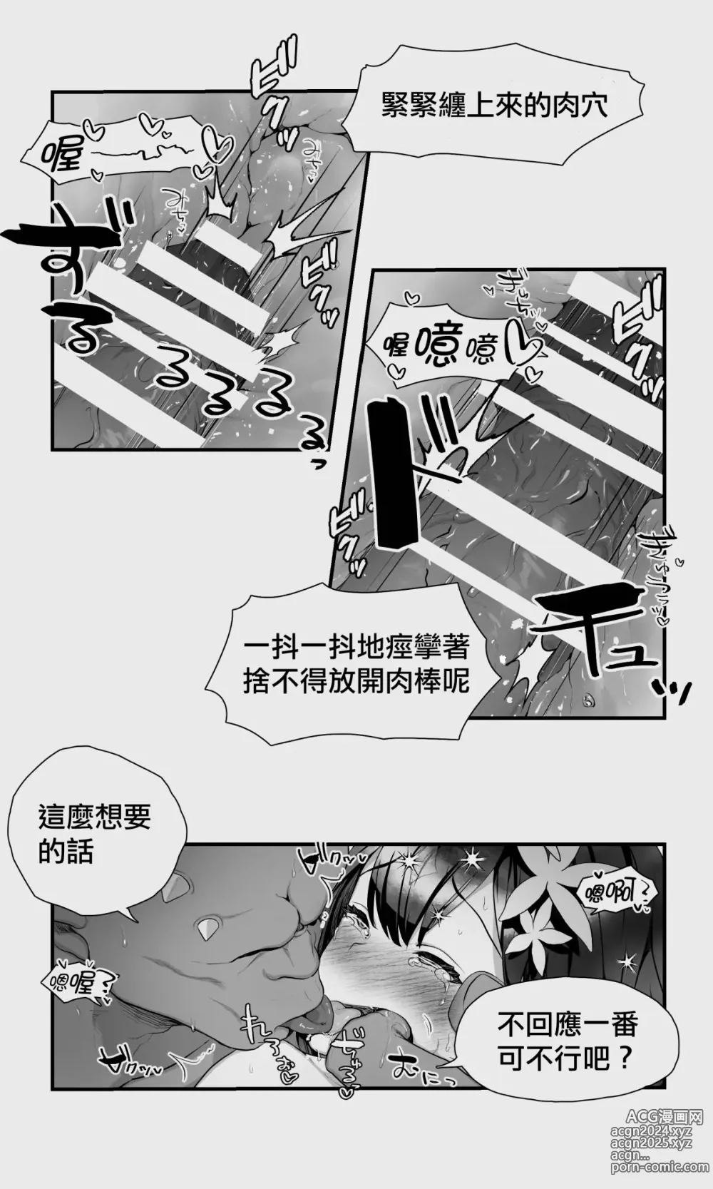 Page 101 of doujinshi 半獸人與精靈偽娘的避雨