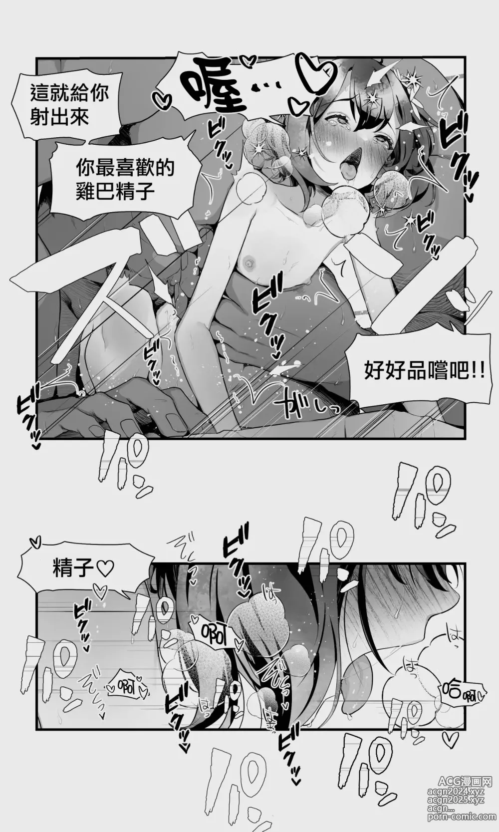 Page 102 of doujinshi 半獸人與精靈偽娘的避雨