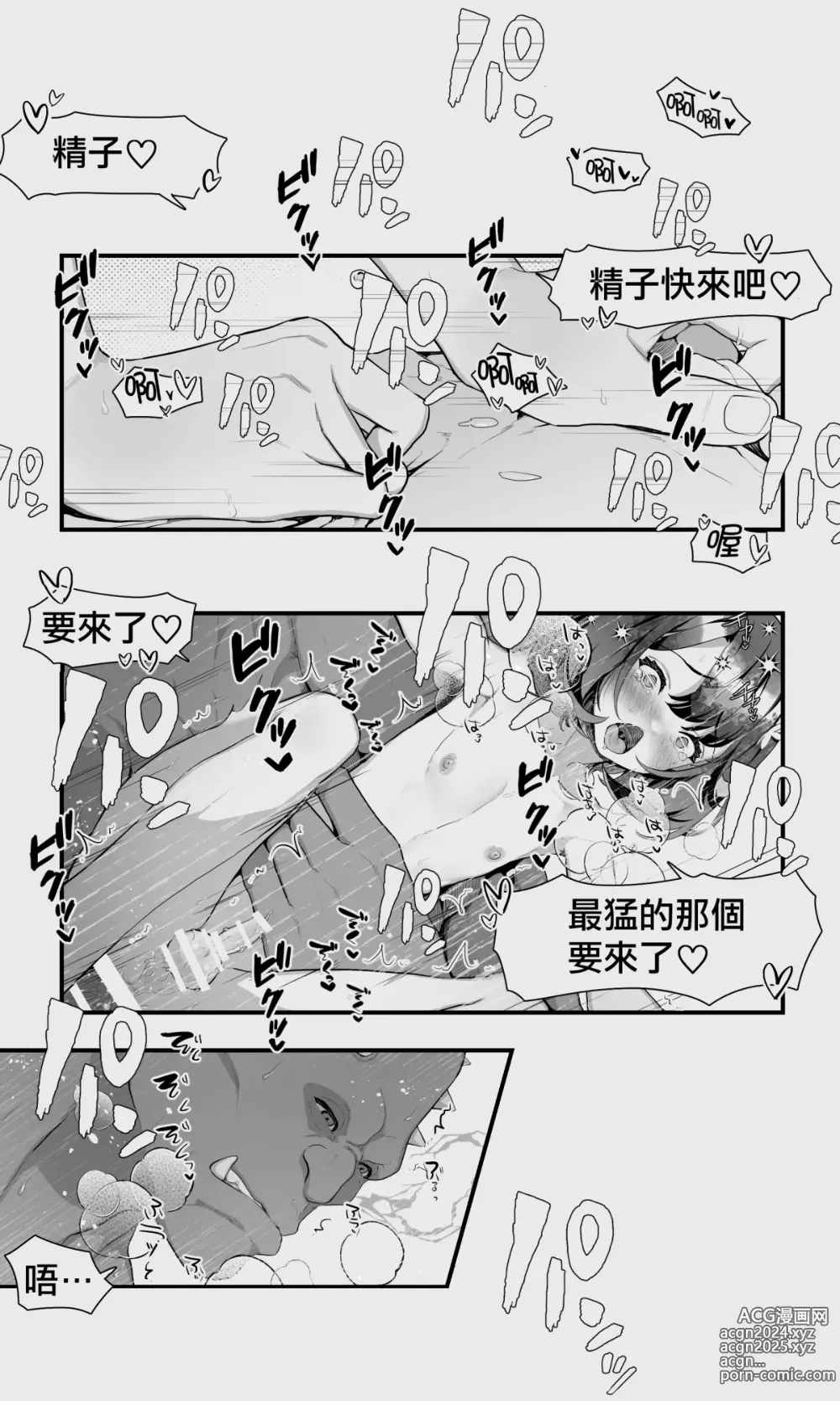 Page 103 of doujinshi 半獸人與精靈偽娘的避雨