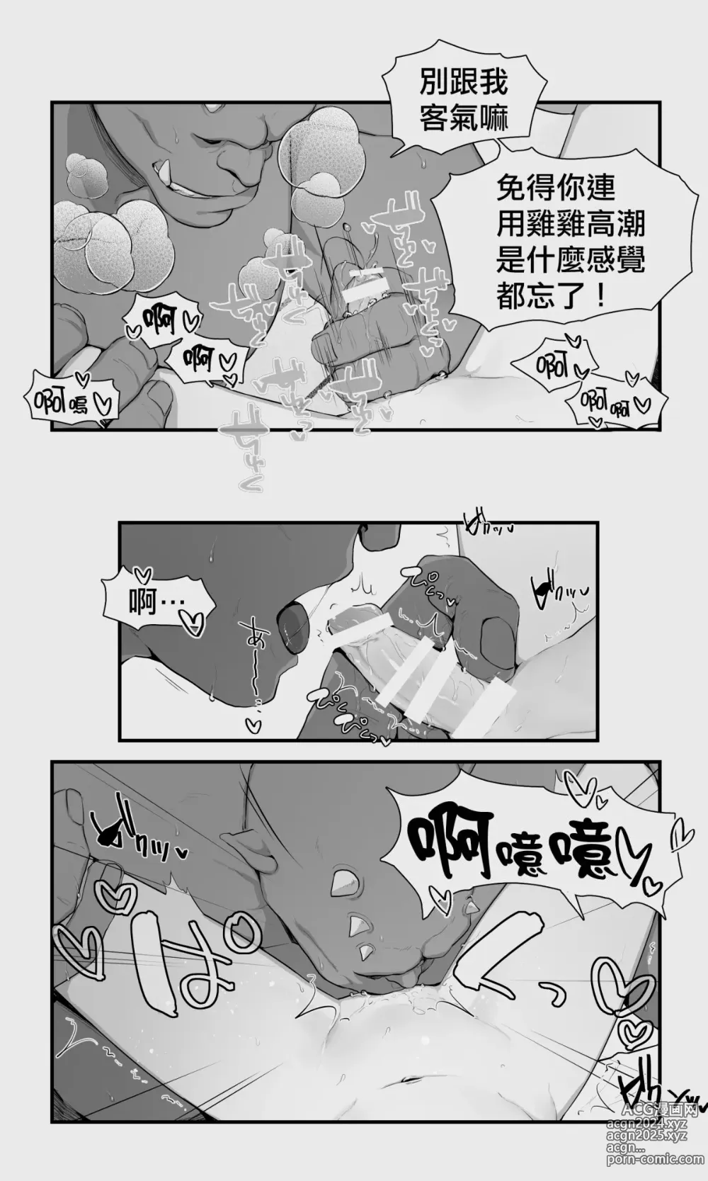 Page 113 of doujinshi 半獸人與精靈偽娘的避雨