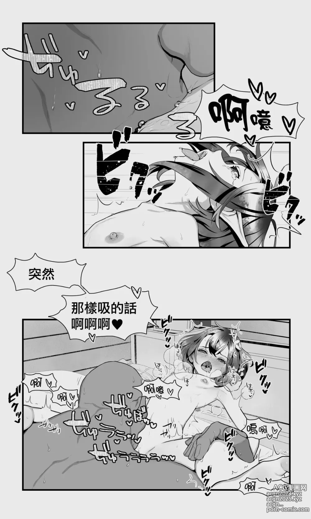 Page 115 of doujinshi 半獸人與精靈偽娘的避雨