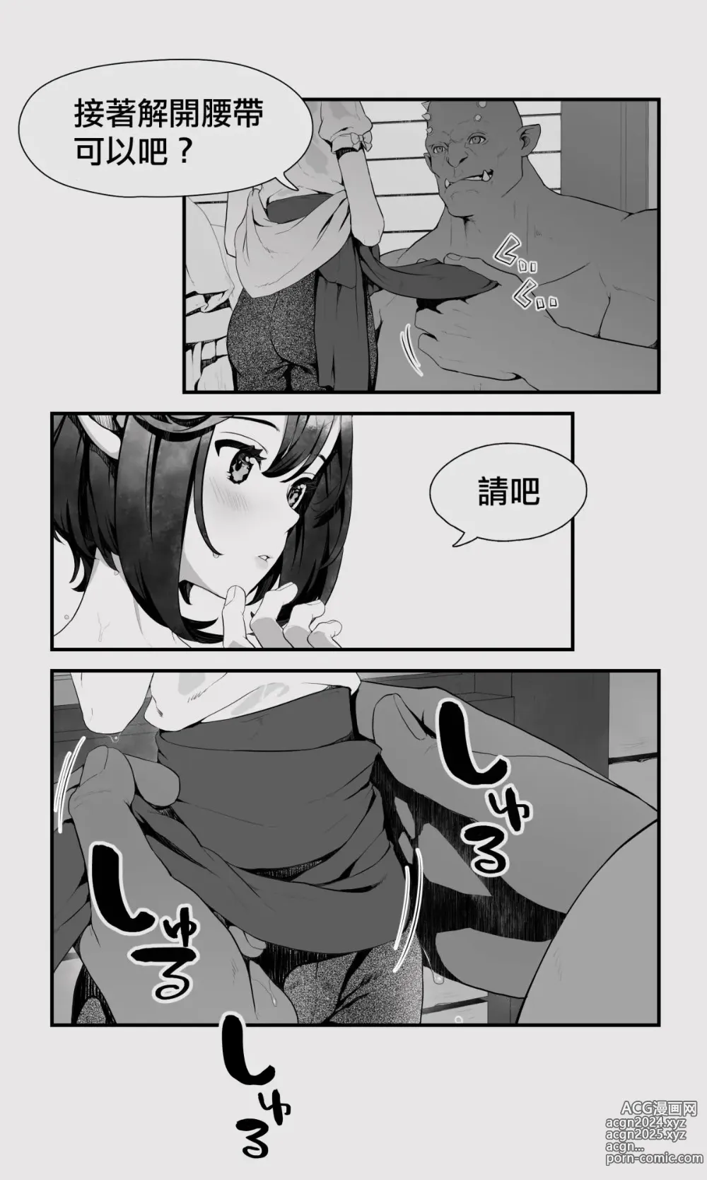 Page 13 of doujinshi 半獸人與精靈偽娘的避雨