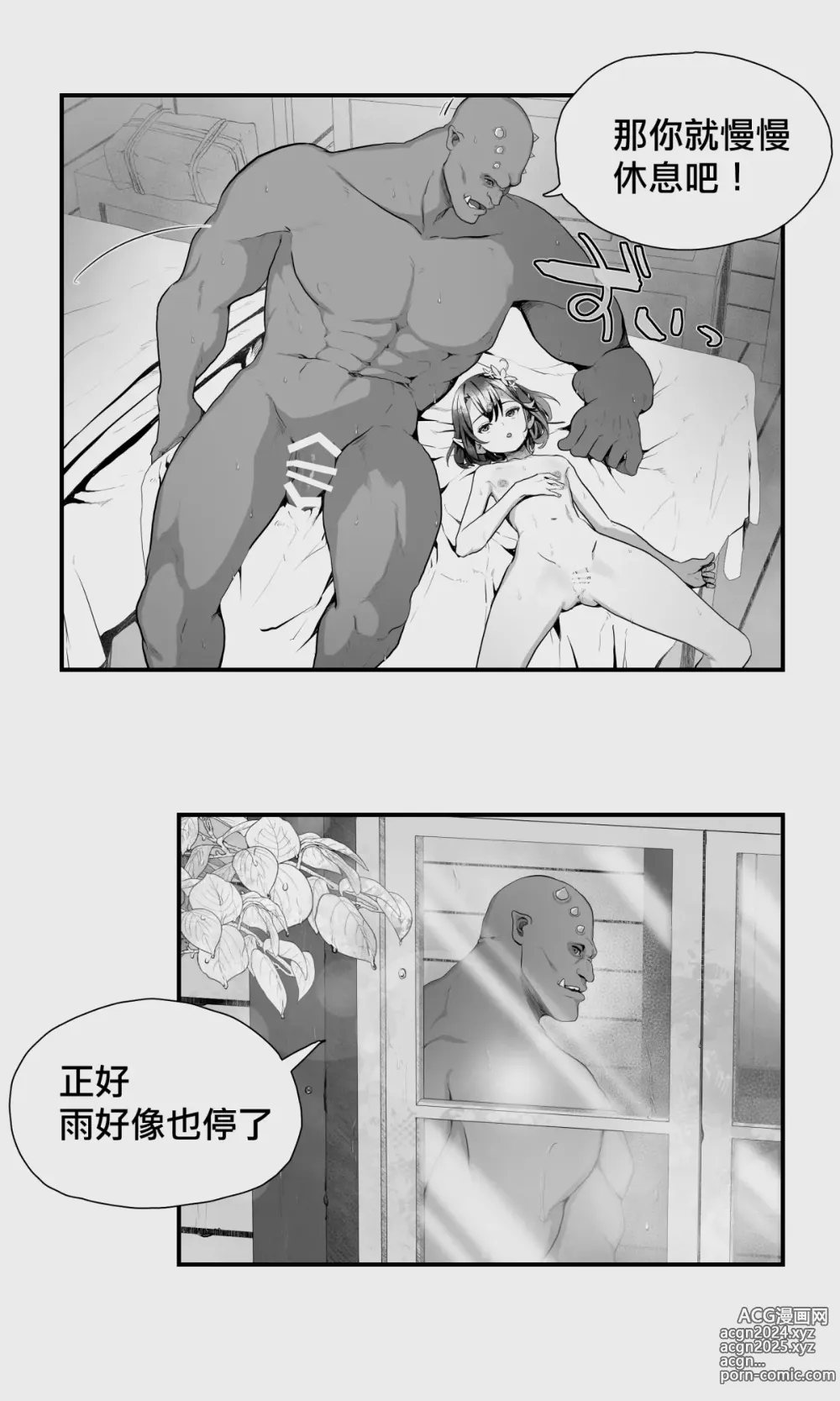 Page 124 of doujinshi 半獸人與精靈偽娘的避雨