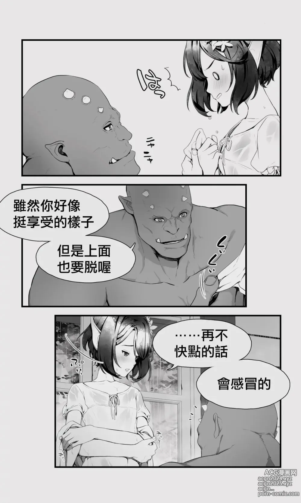 Page 19 of doujinshi 半獸人與精靈偽娘的避雨