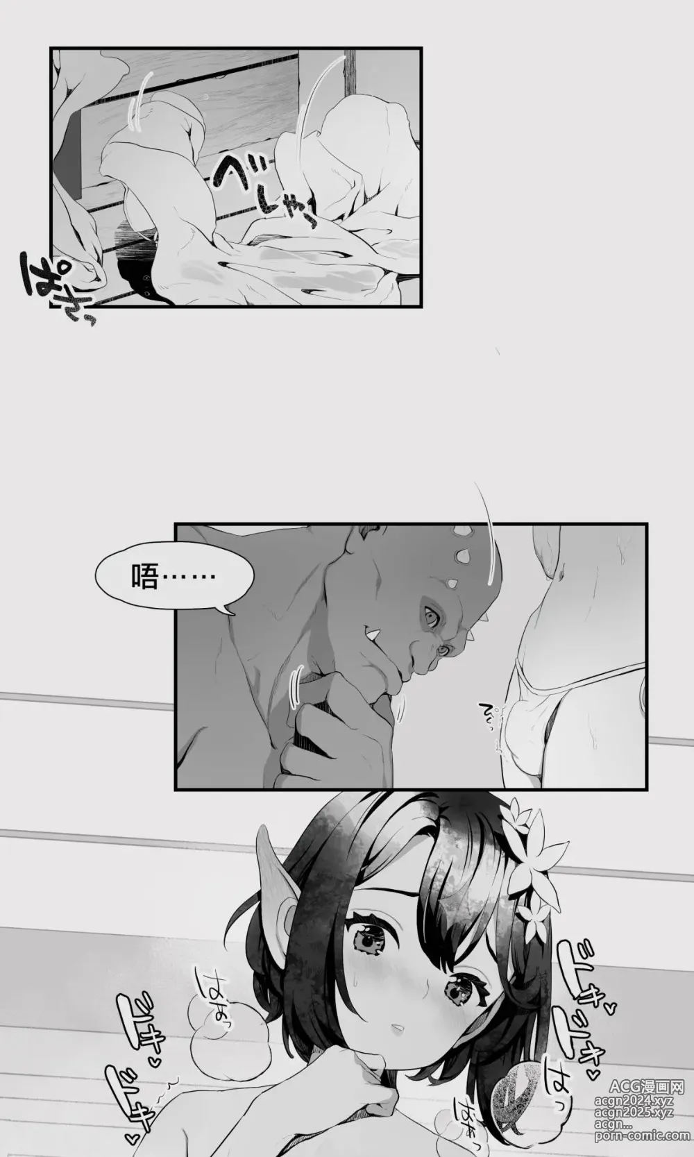 Page 21 of doujinshi 半獸人與精靈偽娘的避雨