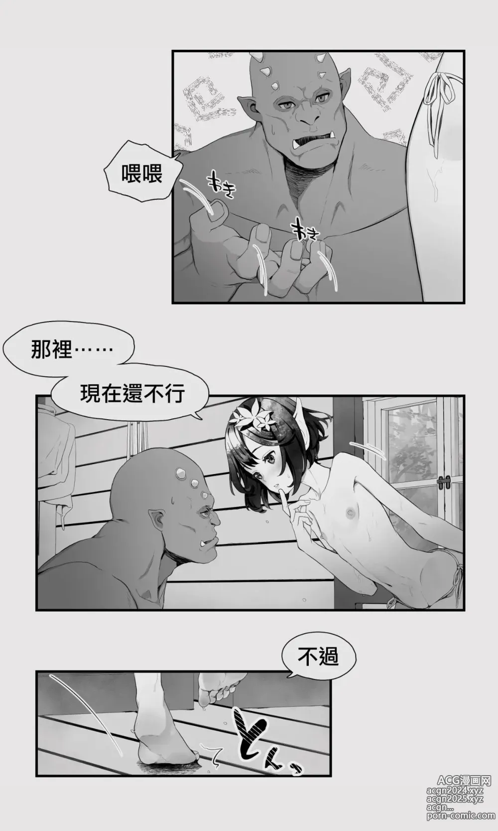 Page 23 of doujinshi 半獸人與精靈偽娘的避雨