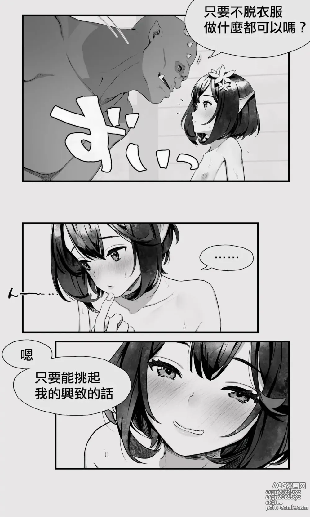 Page 26 of doujinshi 半獸人與精靈偽娘的避雨