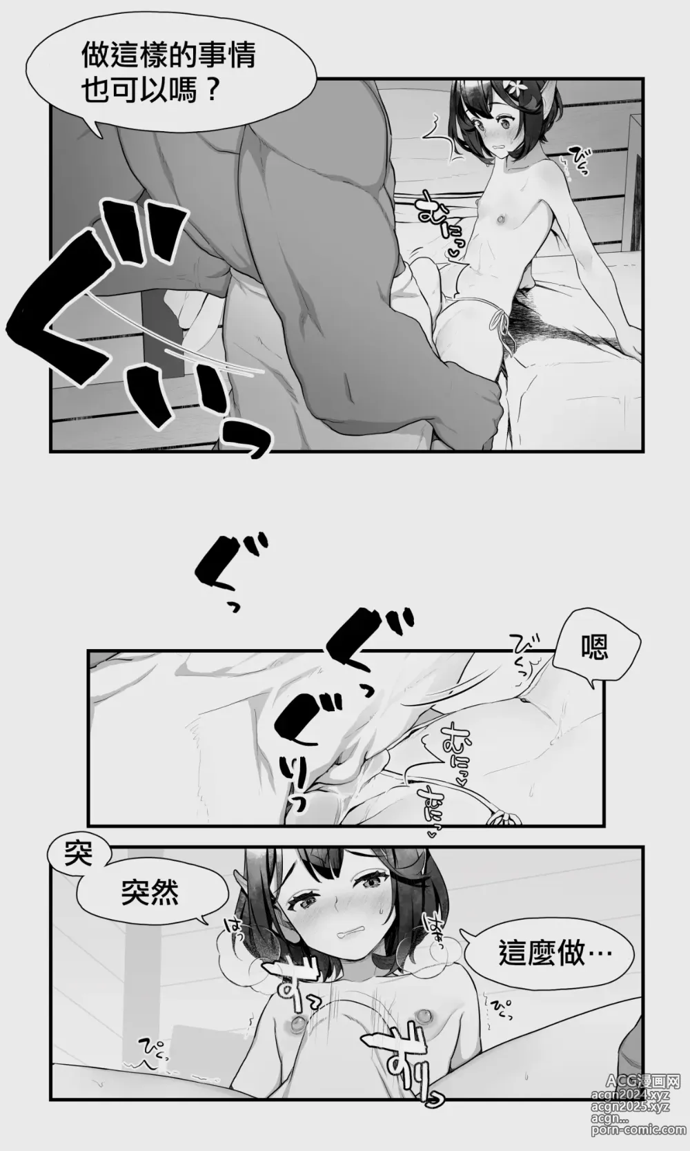 Page 28 of doujinshi 半獸人與精靈偽娘的避雨