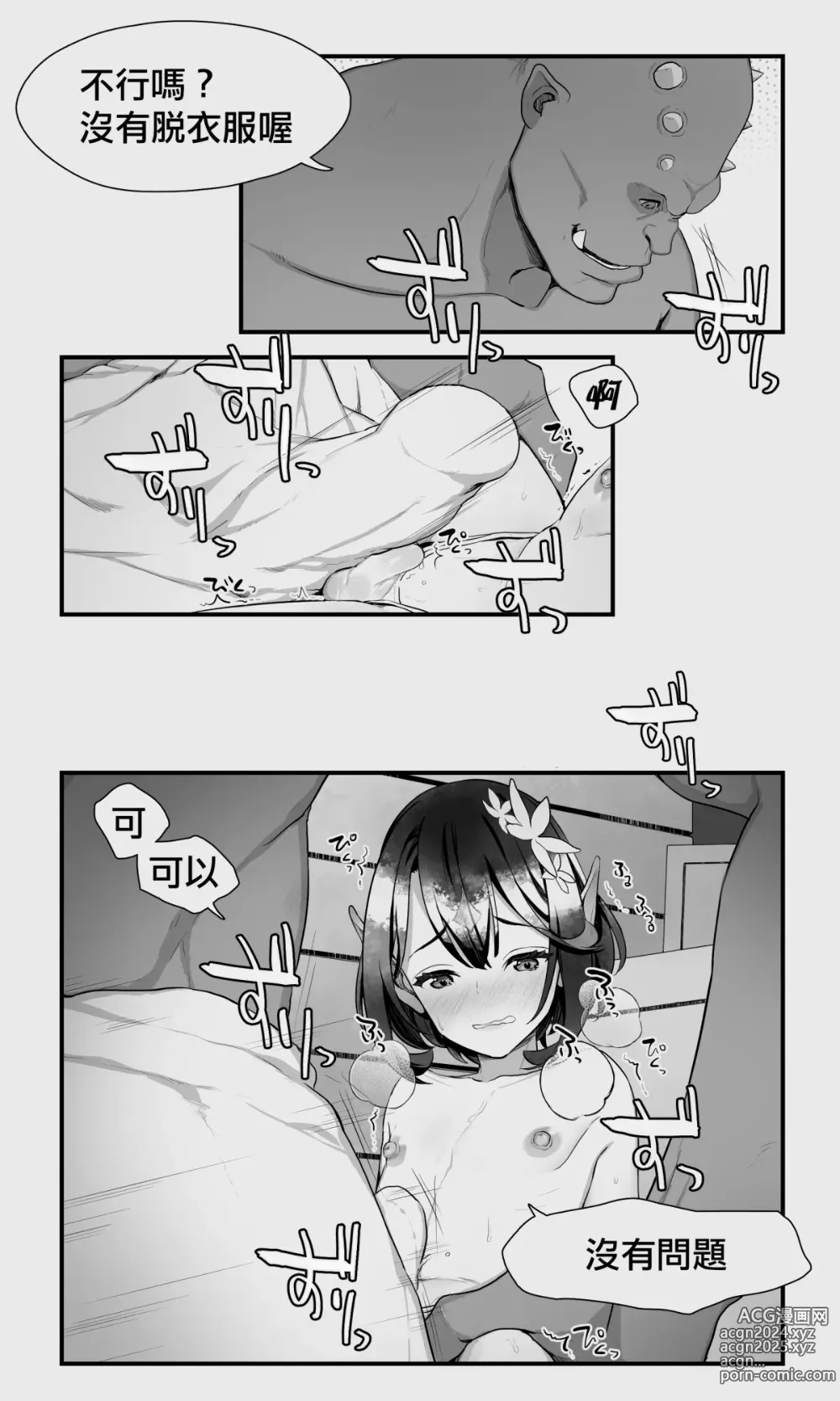 Page 29 of doujinshi 半獸人與精靈偽娘的避雨