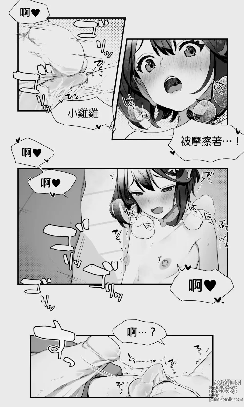 Page 32 of doujinshi 半獸人與精靈偽娘的避雨