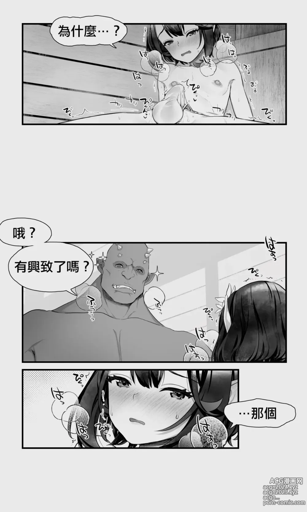 Page 33 of doujinshi 半獸人與精靈偽娘的避雨