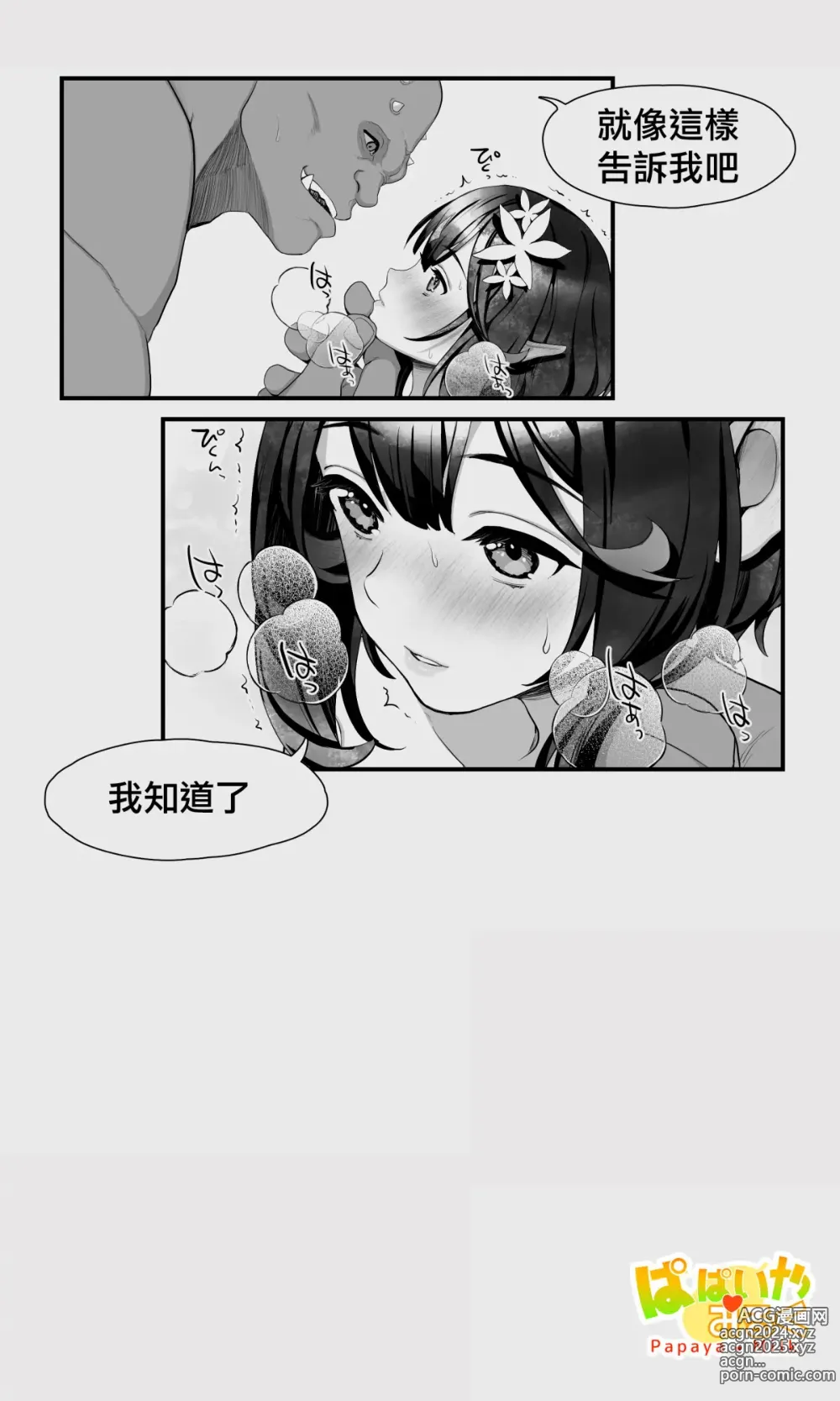 Page 35 of doujinshi 半獸人與精靈偽娘的避雨