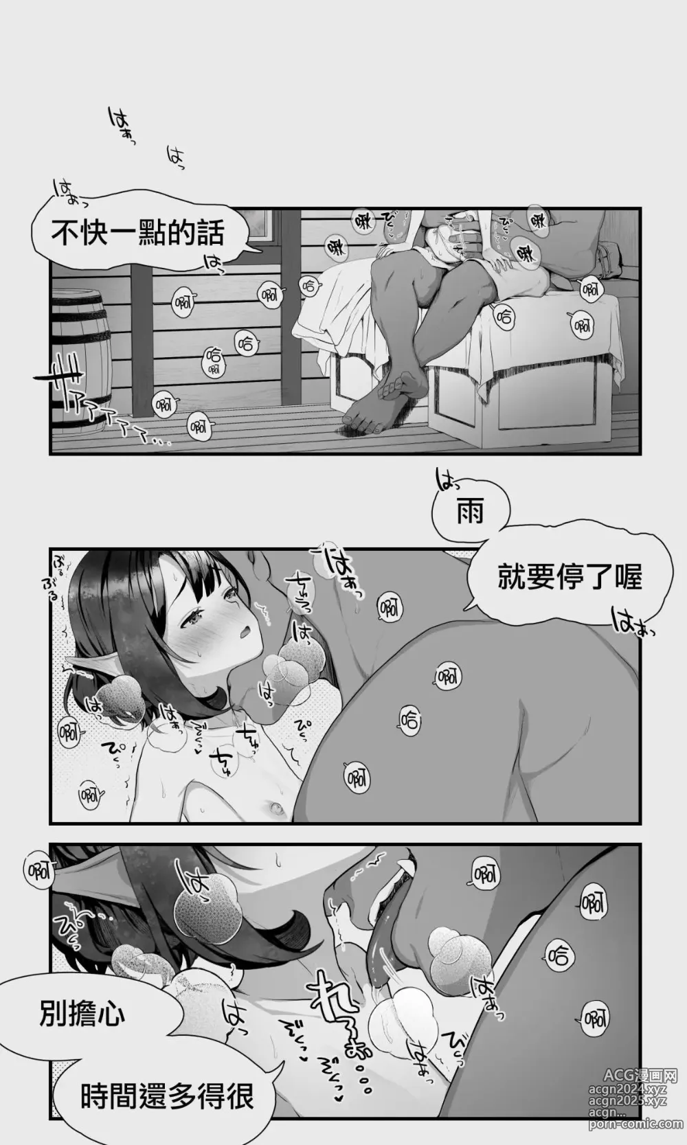 Page 36 of doujinshi 半獸人與精靈偽娘的避雨