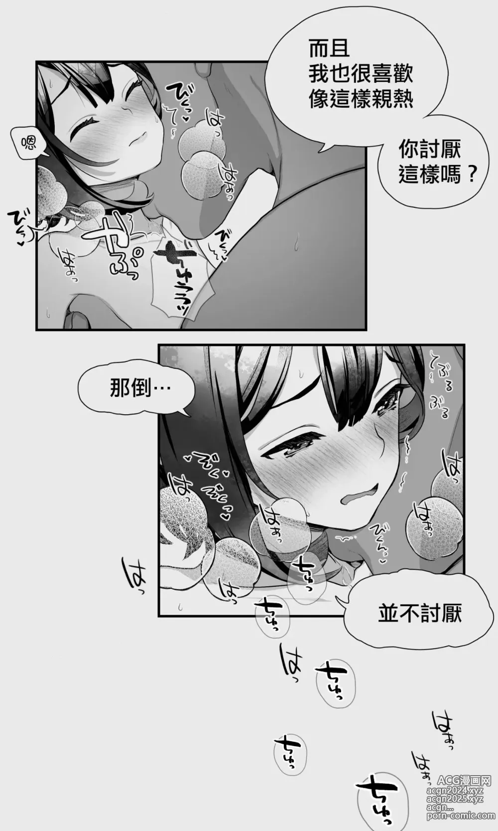 Page 37 of doujinshi 半獸人與精靈偽娘的避雨