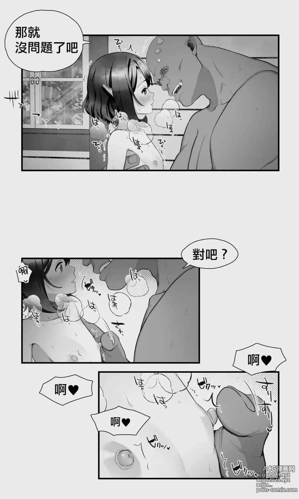 Page 38 of doujinshi 半獸人與精靈偽娘的避雨