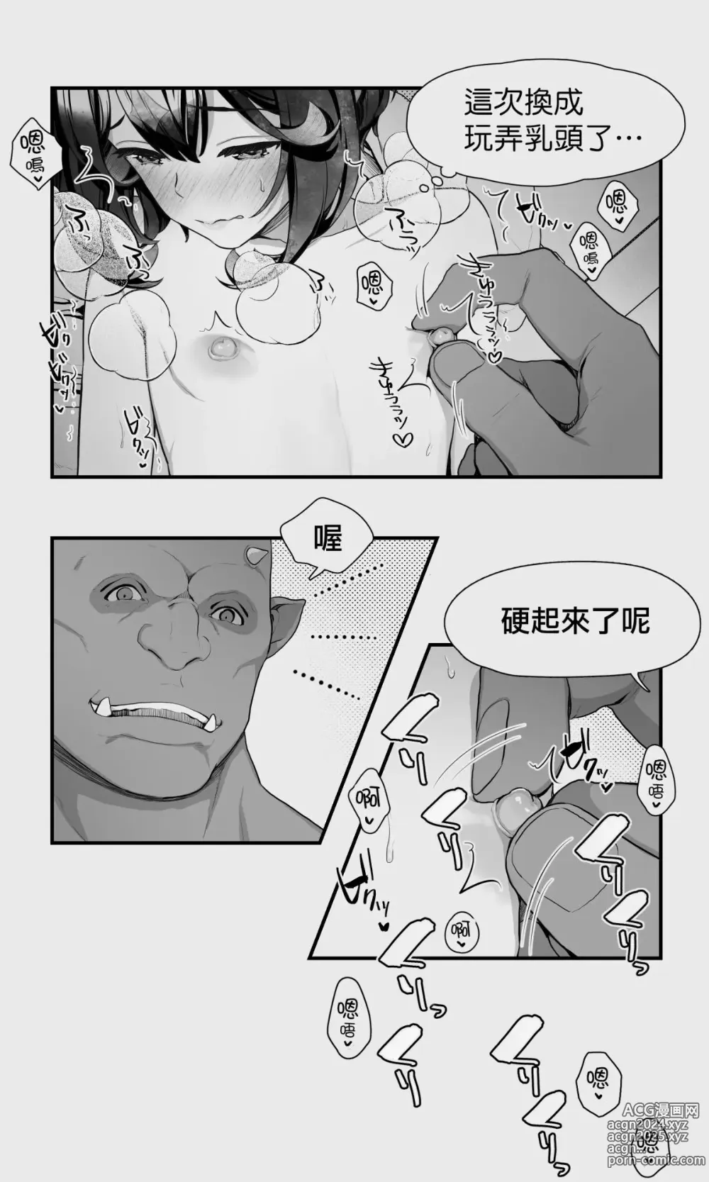 Page 39 of doujinshi 半獸人與精靈偽娘的避雨