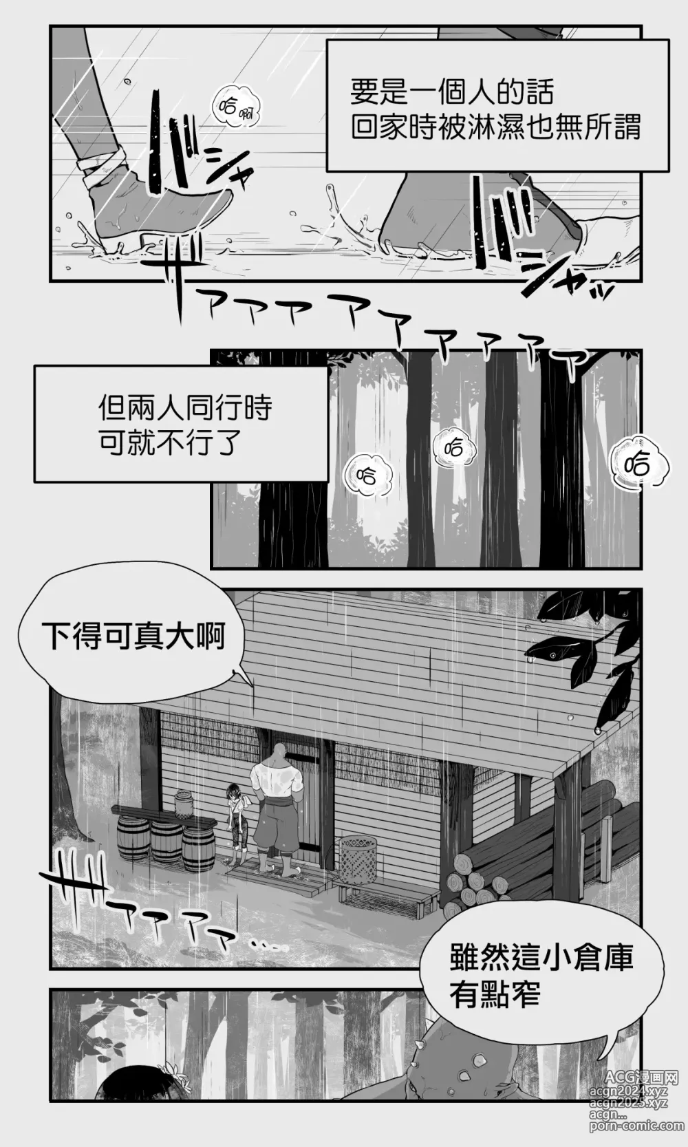 Page 5 of doujinshi 半獸人與精靈偽娘的避雨