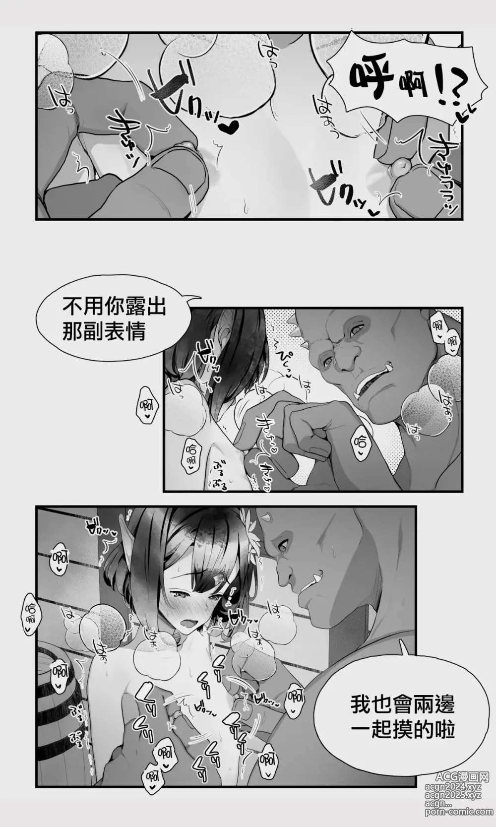 Page 41 of doujinshi 半獸人與精靈偽娘的避雨