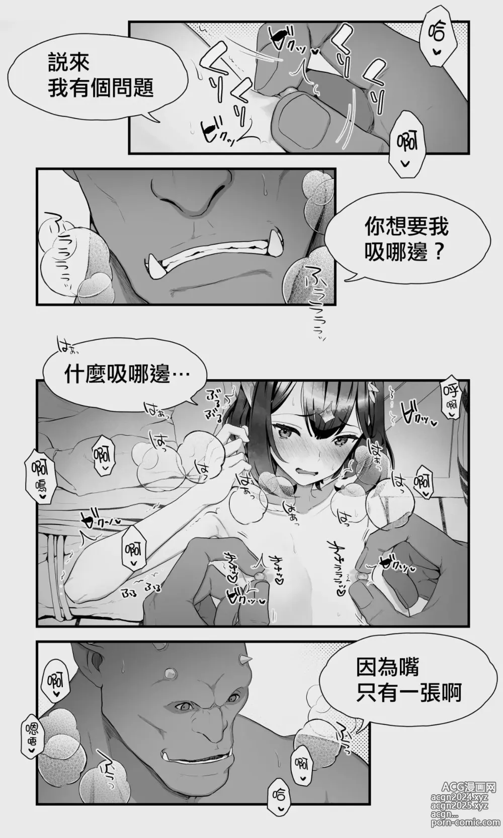 Page 43 of doujinshi 半獸人與精靈偽娘的避雨