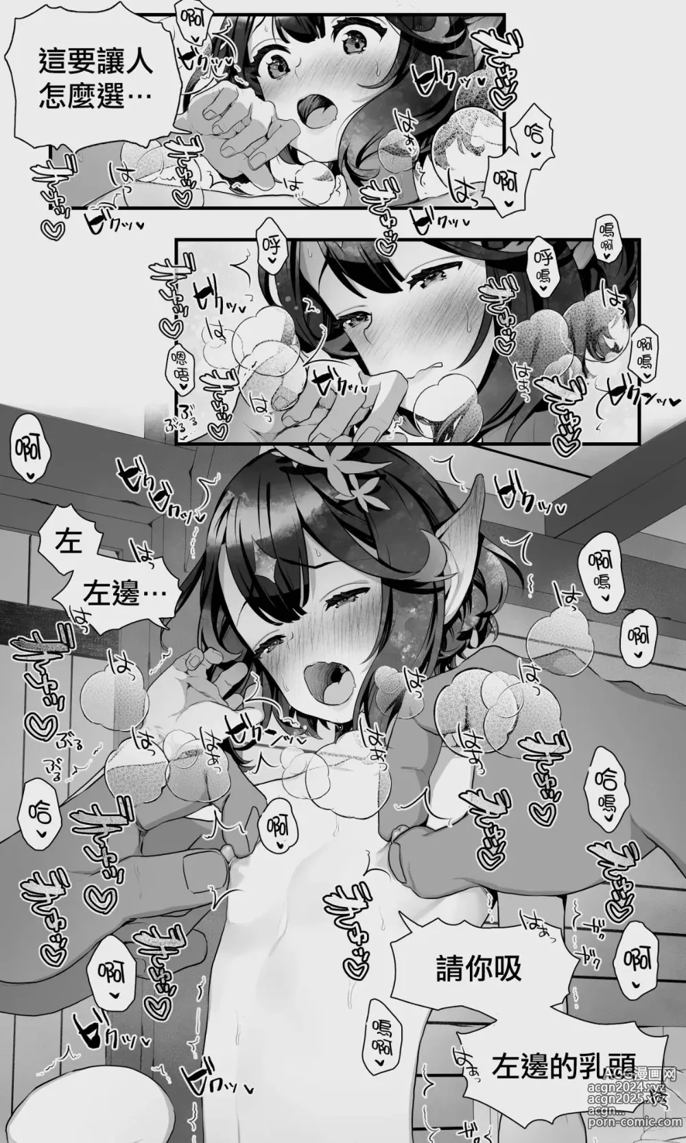 Page 45 of doujinshi 半獸人與精靈偽娘的避雨