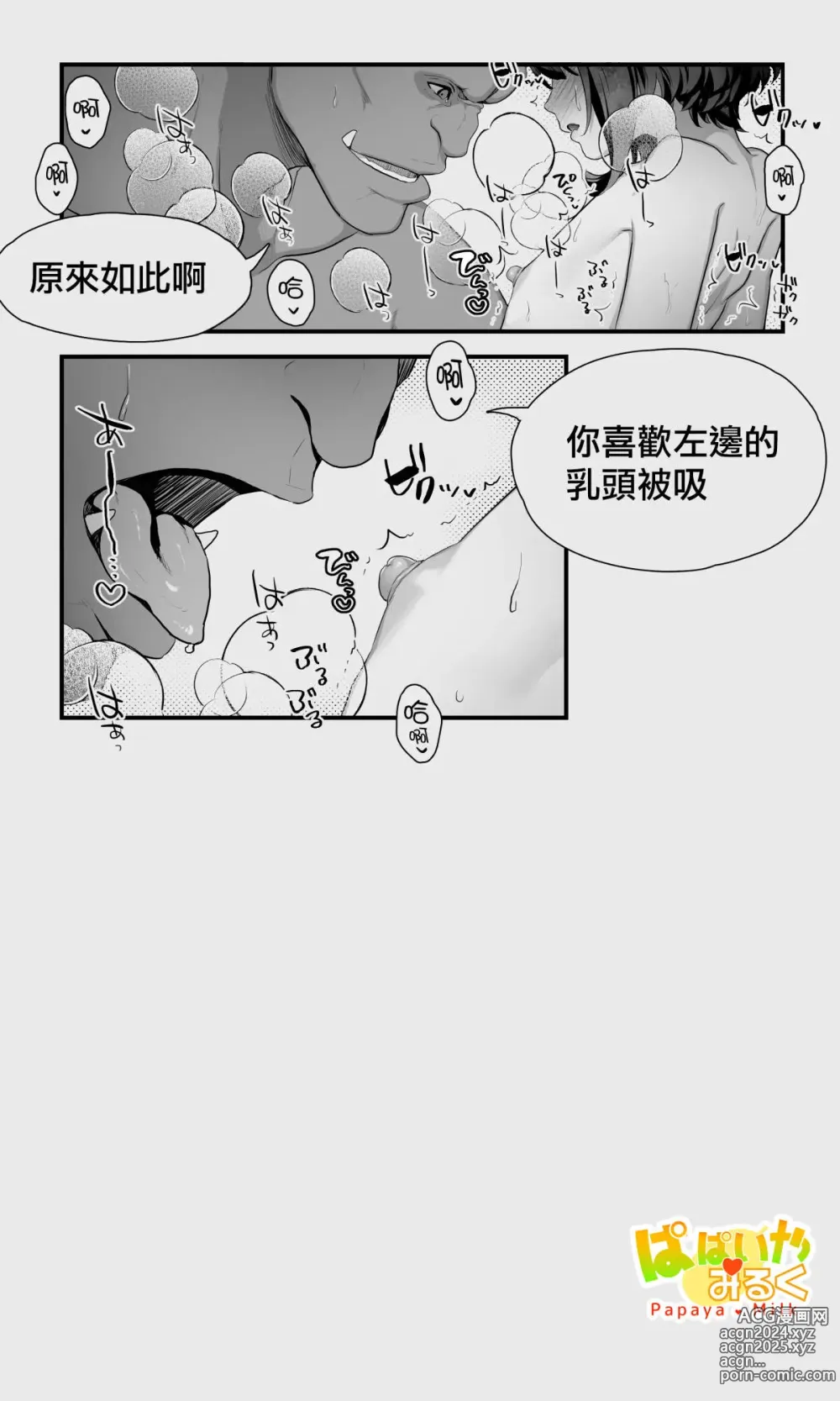 Page 46 of doujinshi 半獸人與精靈偽娘的避雨