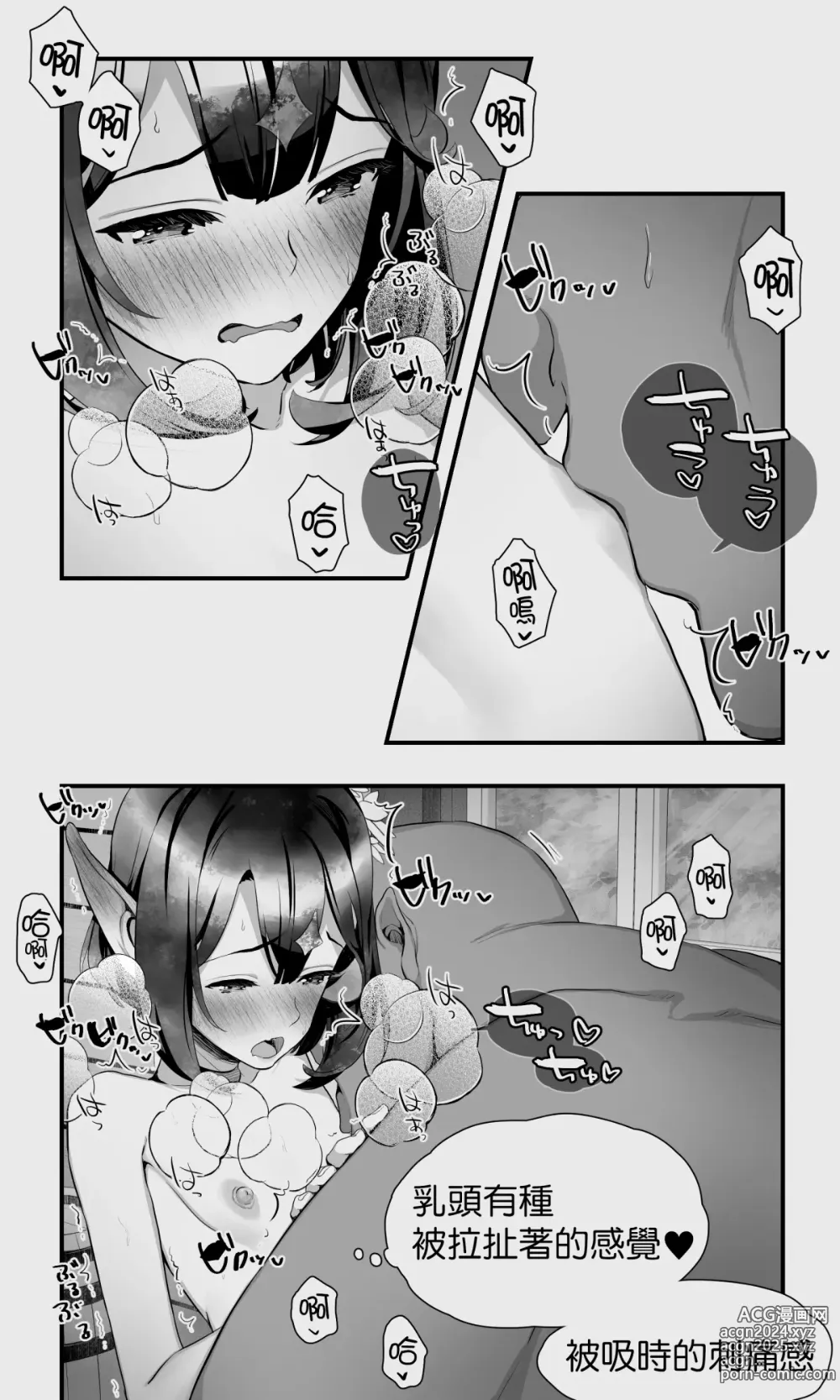 Page 47 of doujinshi 半獸人與精靈偽娘的避雨