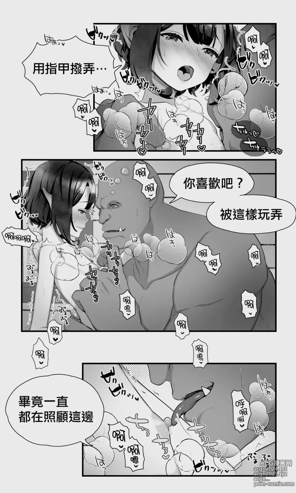 Page 49 of doujinshi 半獸人與精靈偽娘的避雨