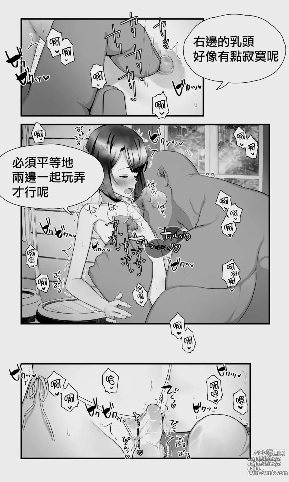 Page 50 of doujinshi 半獸人與精靈偽娘的避雨