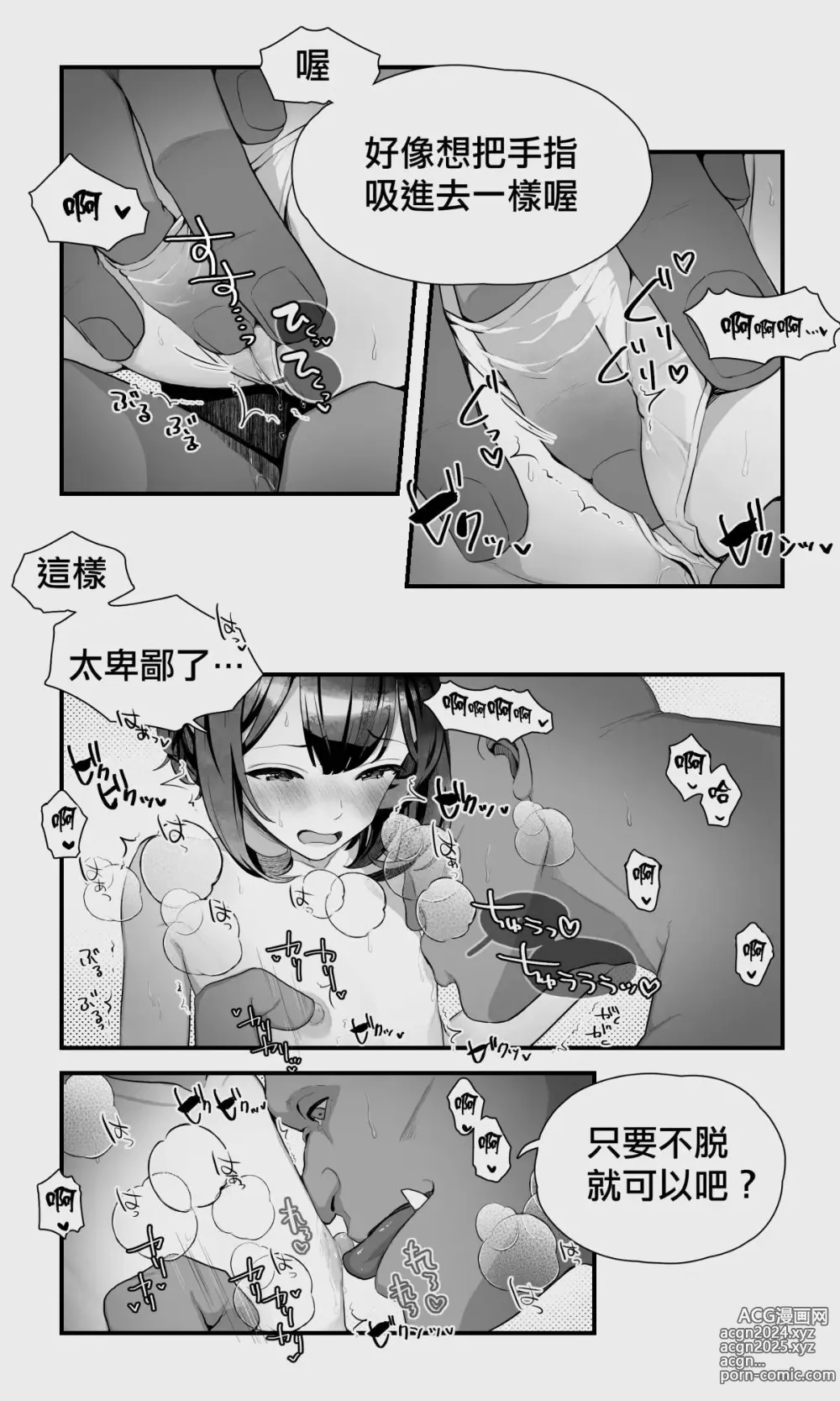 Page 52 of doujinshi 半獸人與精靈偽娘的避雨