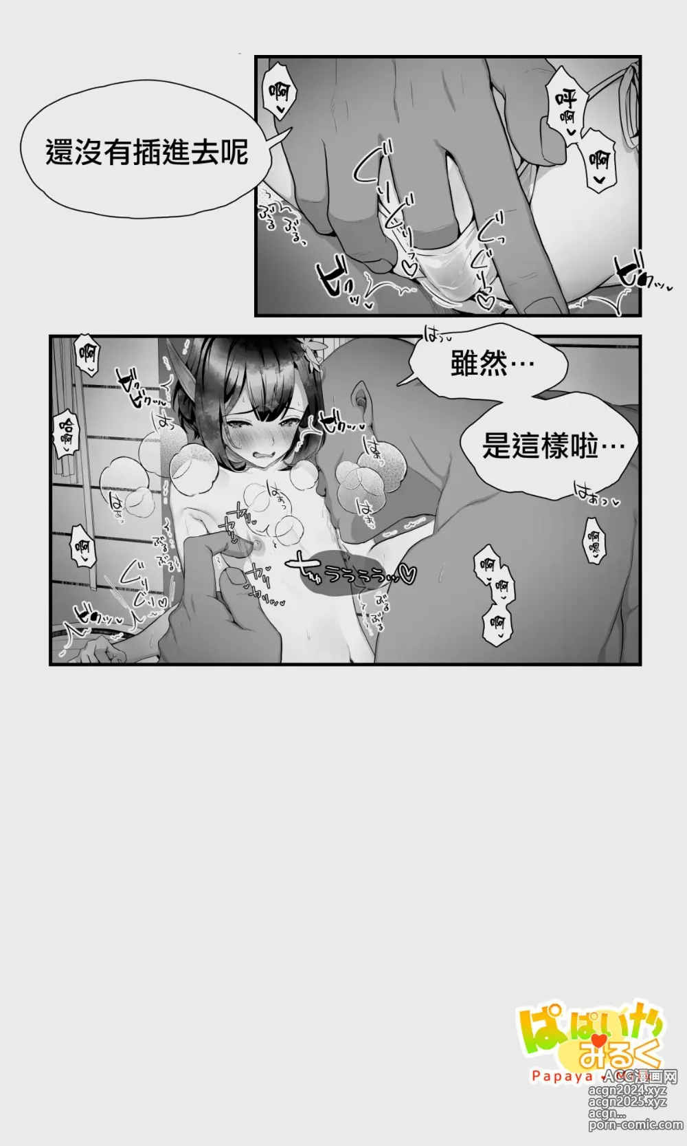 Page 53 of doujinshi 半獸人與精靈偽娘的避雨