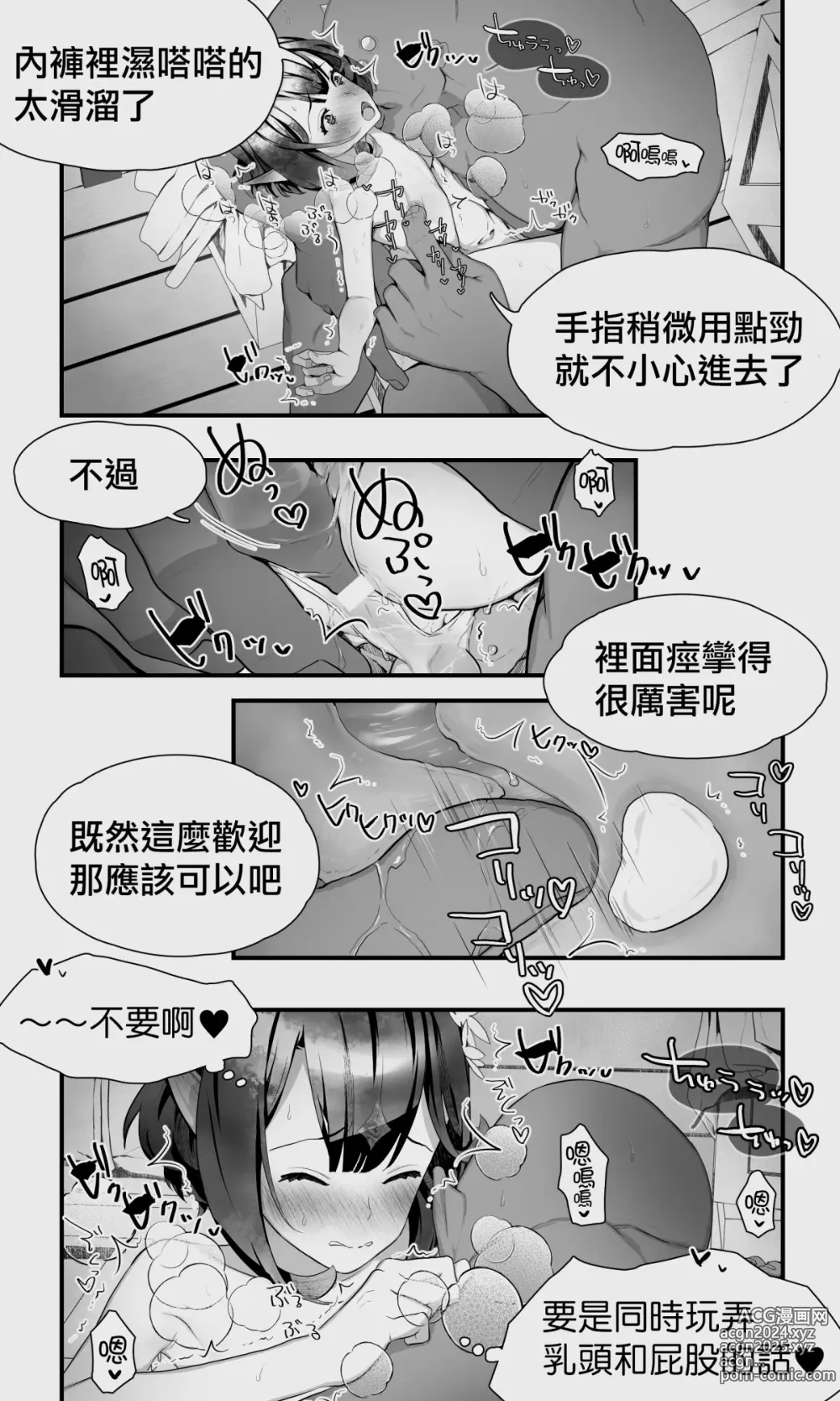 Page 55 of doujinshi 半獸人與精靈偽娘的避雨