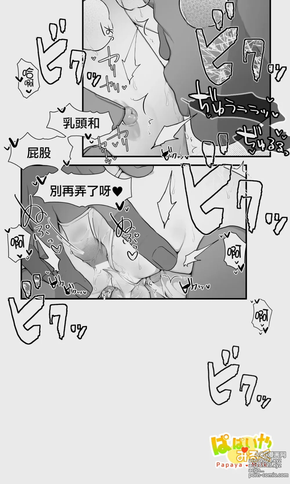 Page 59 of doujinshi 半獸人與精靈偽娘的避雨