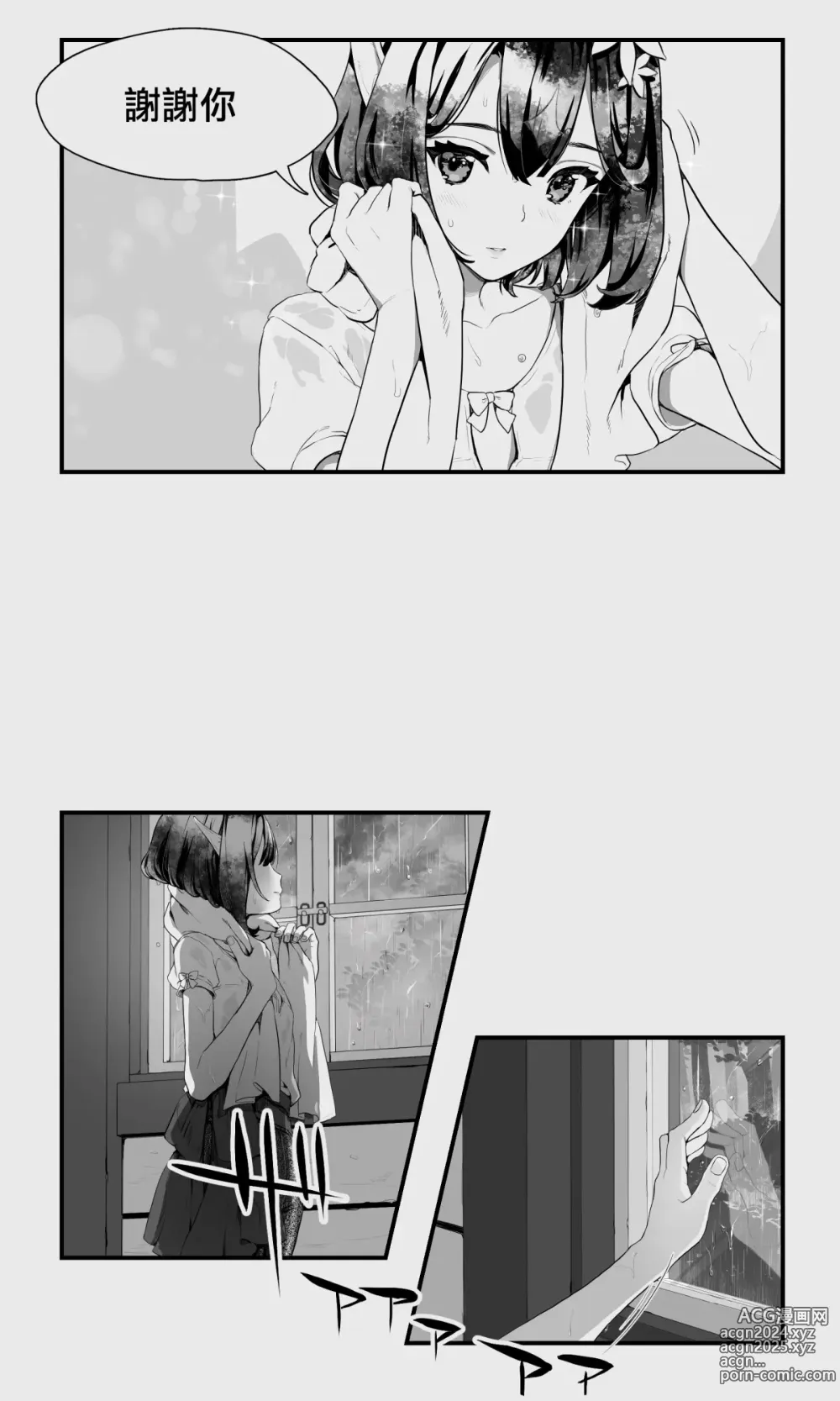 Page 7 of doujinshi 半獸人與精靈偽娘的避雨