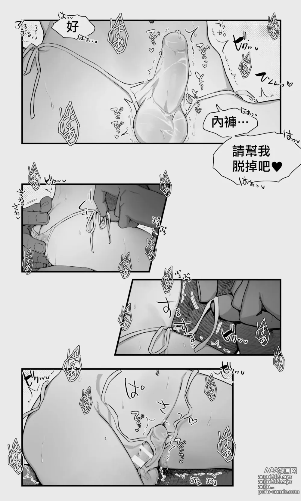 Page 67 of doujinshi 半獸人與精靈偽娘的避雨