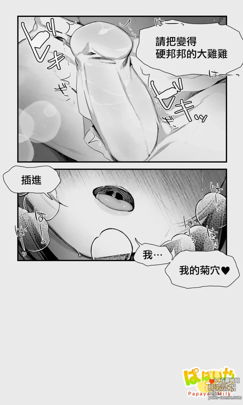 Page 69 of doujinshi 半獸人與精靈偽娘的避雨