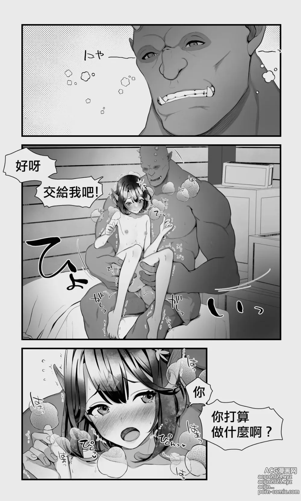 Page 70 of doujinshi 半獸人與精靈偽娘的避雨